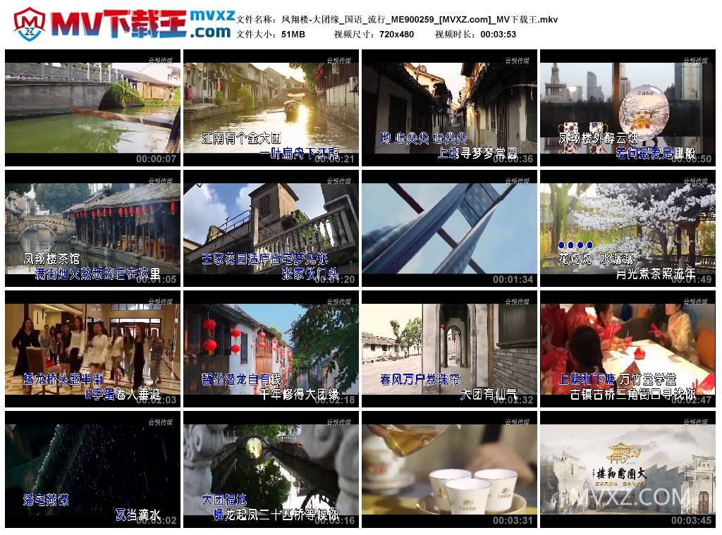 凤翔楼-大团缘_国语_流行_ME900259